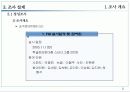 OK의 신규사업확장과 타문화들간의 공동마케팅 연구 조사 7페이지