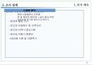 OK의 신규사업확장과 타문화들간의 공동마케팅 연구 조사 11페이지