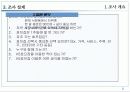 OK의 신규사업확장과 타문화들간의 공동마케팅 연구 조사 12페이지