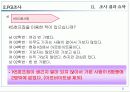 OK의 신규사업확장과 타문화들간의 공동마케팅 연구 조사 26페이지