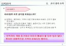 OK의 신규사업확장과 타문화들간의 공동마케팅 연구 조사 27페이지