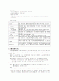 성인간호학 - 혈액 구조와 기능 7페이지