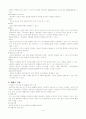 척수손상환자의간호문제 6페이지