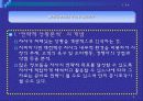유한양행과  광동제약 마케팅 9페이지