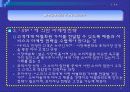 유한양행과  광동제약 마케팅 11페이지