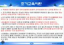 유아조기교육 열풍 3페이지