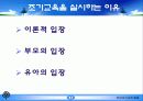 유아조기교육 열풍 4페이지