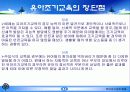 유아조기교육 열풍 9페이지