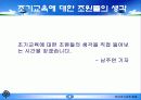 유아조기교육 열풍 11페이지