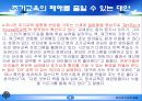 유아조기교육 열풍 12페이지