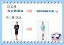 대한항공2030대상 기업 이미지 제고 전략 6페이지