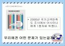 대한항공2030대상 기업 이미지 제고 전략 16페이지