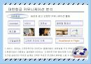 대한항공2030대상 기업 이미지 제고 전략 26페이지