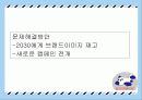 대한항공2030대상 기업 이미지 제고 전략 28페이지