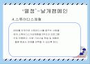 대한항공2030대상 기업 이미지 제고 전략 36페이지