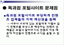 독과점 포털사이트에 대한 공적규제 2페이지