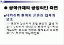 독과점 포털사이트에 대한 공적규제 4페이지