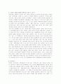 (A+, 레포트)  에너지버스를 읽고 3페이지