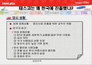 테스코 - 삼성홈플러스 경영전략 5페이지