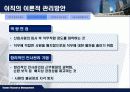 이직관리 사례 분석 7페이지