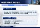 이직관리 사례 분석 8페이지