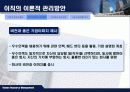 이직관리 사례 분석 9페이지