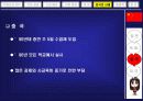 주5일 수업제의 현황과 나아가야할 방향 13페이지