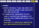 주5일 수업제의 현황과 나아가야할 방향 16페이지