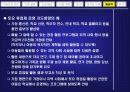 주5일 수업제의 현황과 나아가야할 방향 17페이지