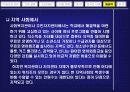 주5일 수업제의 현황과 나아가야할 방향 18페이지