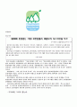 KG&G의 사회공헌활동과 PR론 사례 비교분석 6페이지