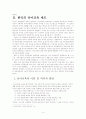 우리나라와 독일의 유아교육의 실태 및 비교분석 5페이지