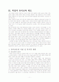 우리나라와 독일의 유아교육의 실태 및 비교분석 12페이지