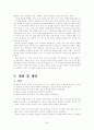 우리나라와 독일의 유아교육의 실태 및 비교분석 26페이지