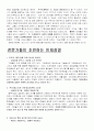 인재경영의 중요성과 사례를 통한 분석 3페이지