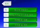 사회문화소비를 리드하는 그들은 누구인가? YUPPIES , YIFFIES & YINDIES 2페이지