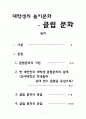 대학생의 놀이문화- 클럽 문화 1페이지