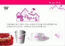 베이커리 가상창업 및 마케팅계획서 3페이지