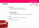 베이커리 가상창업 및 마케팅계획서 5페이지
