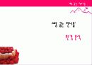 베이커리 가상창업 및 마케팅계획서 15페이지