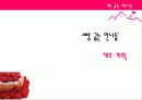 베이커리 가상창업 및 마케팅계획서 28페이지