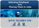 업무와 개인생활의 조화 -인적자원관리- 1페이지