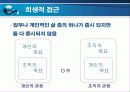 업무와 개인생활의 조화 -인적자원관리- 4페이지
