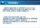 업무와 개인생활의 조화 -인적자원관리- 20페이지