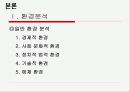 애견 용품 기업 창업-애완 사료 제조&판매 기업 4페이지