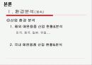 애견 용품 기업 창업-애완 사료 제조&판매 기업 5페이지