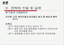 애견 용품 기업 창업-애완 사료 제조&판매 기업 9페이지