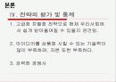 애견 용품 기업 창업-애완 사료 제조&판매 기업 17페이지