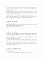 방과 후 청소년들에 대한 복지 서비스의 현황과 문제점 2페이지