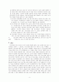 방과 후 청소년들에 대한 복지 서비스의 현황과 문제점 10페이지